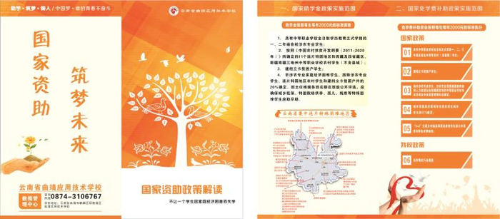 学校组织开展国家资助政策解读宣传活动