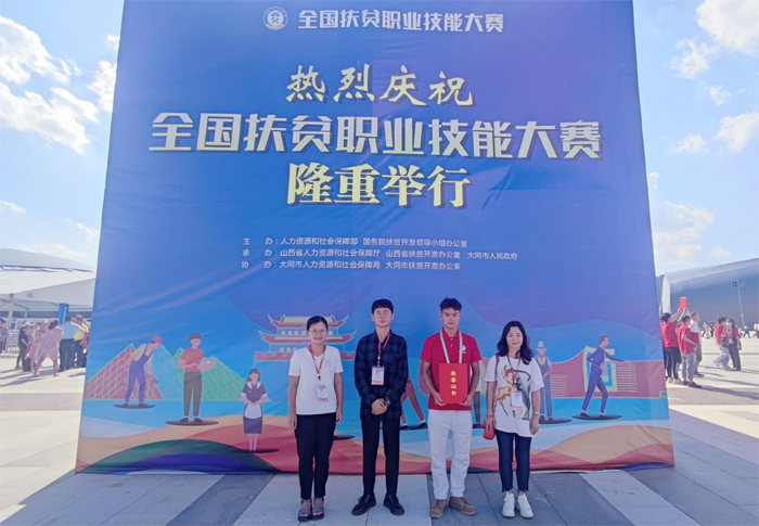 学校在2020年全国扶贫职业技能大赛中荣获佳绩