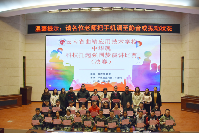 学校2020年&ldquo;中华魂&rdquo;（科技托起强国梦）主题教育演讲比赛决赛圆满落幕