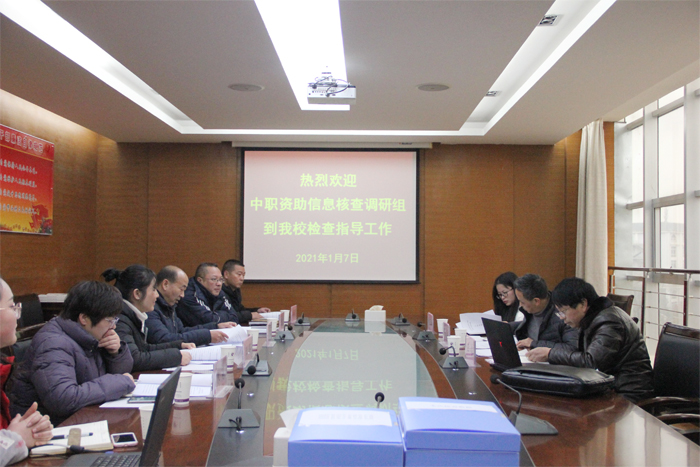 中职资助信息核查调研组到我校检查指导工作