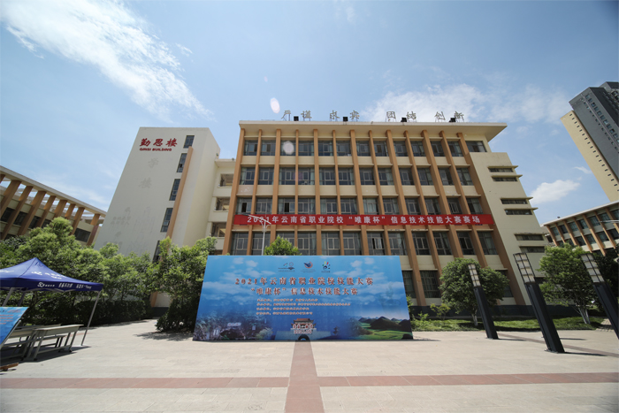 【2021年云南省职业院校技能大赛系列报道之六】2021年云南省职业院校技能大赛&ldquo;唯康杯&rdquo;信息技术技能大赛首次在我校举办
