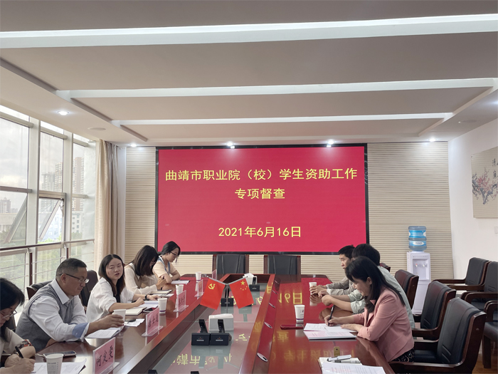 曲靖市职业院（校）学生资助工作第二督查组到我校开展中职学生资助专项督查