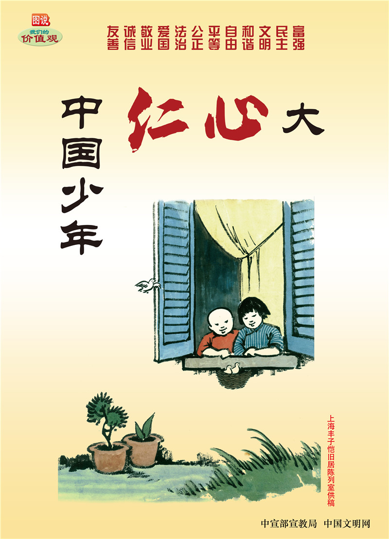 社会主义核心价值观