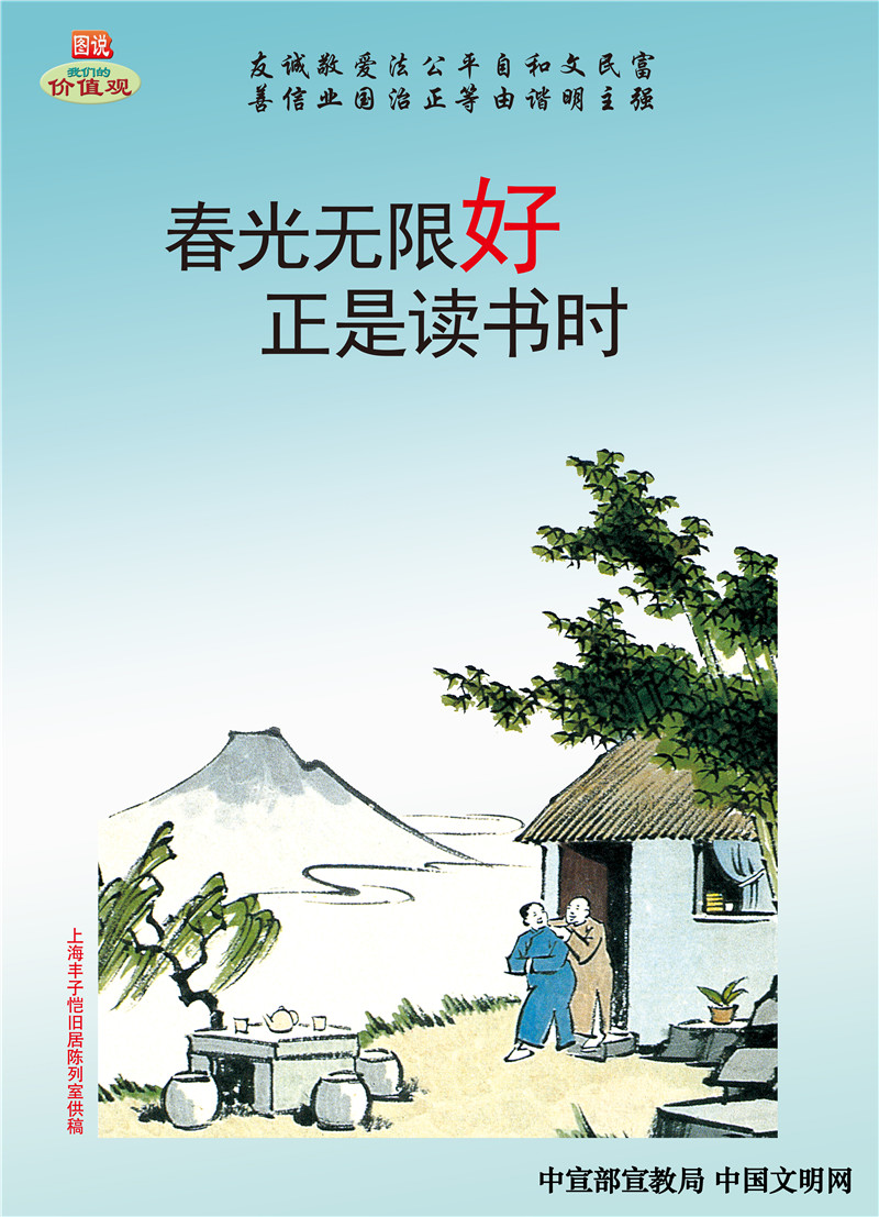 社会主义核心价值观