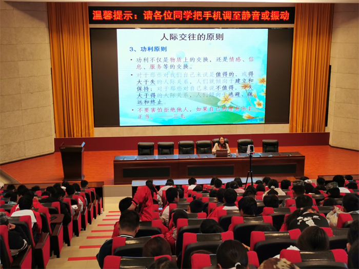 &ldquo;扬帆启航 从心开始&rdquo;&mdash;&mdash;学校开展新生心理健康讲座