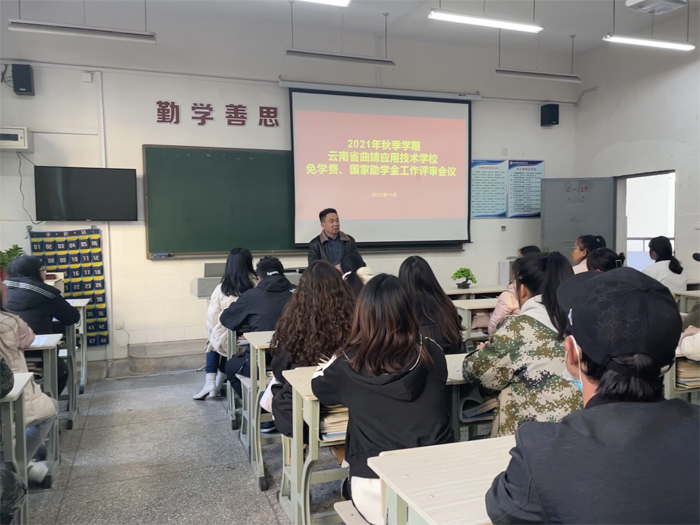 学校组织召开家庭经济困难学生认定工作会暨资助政策宣传会