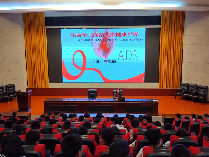 学校开展以&ldquo;生命至上 终结艾滋 健康平等&rdquo;为主题的防艾知识讲座