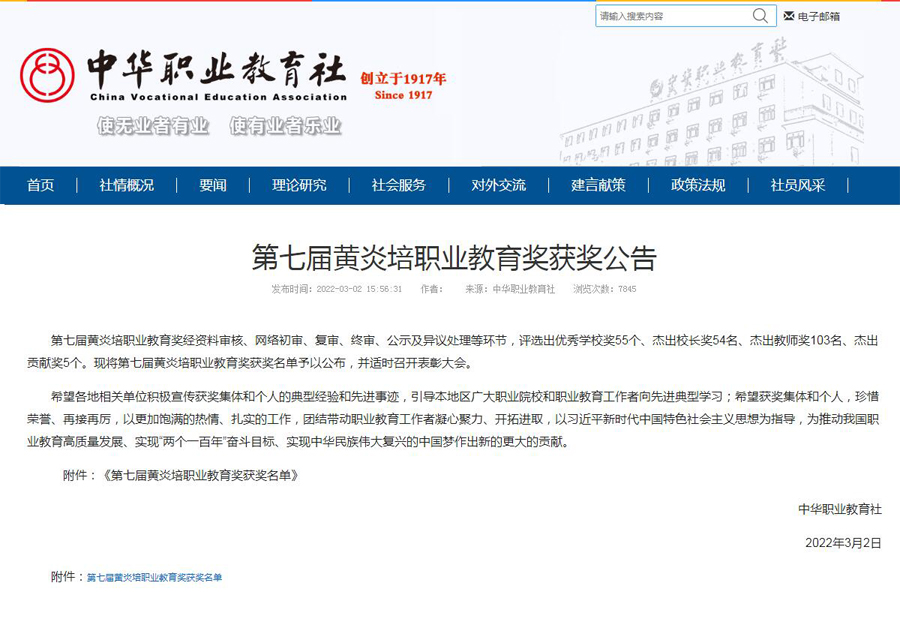 我校荣获第七届黄炎培职业教育 &ldquo;优秀学校奖&rdquo;