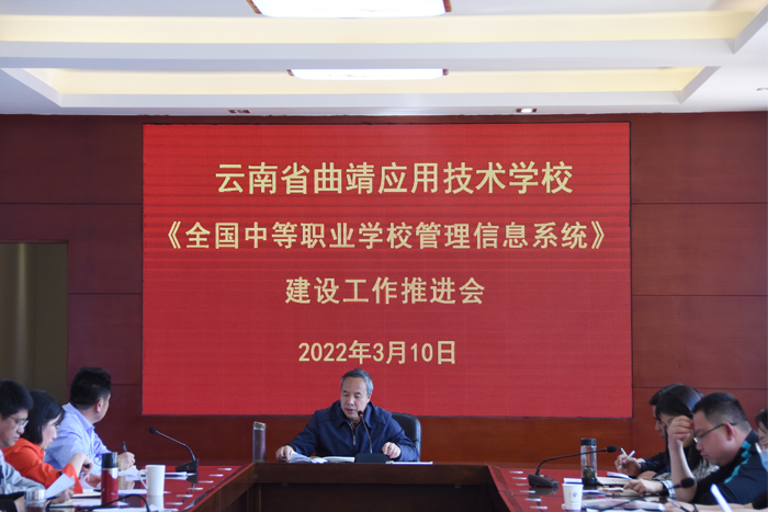 学校组织开展全国中等职业学校管理信息系统建设工作推进会