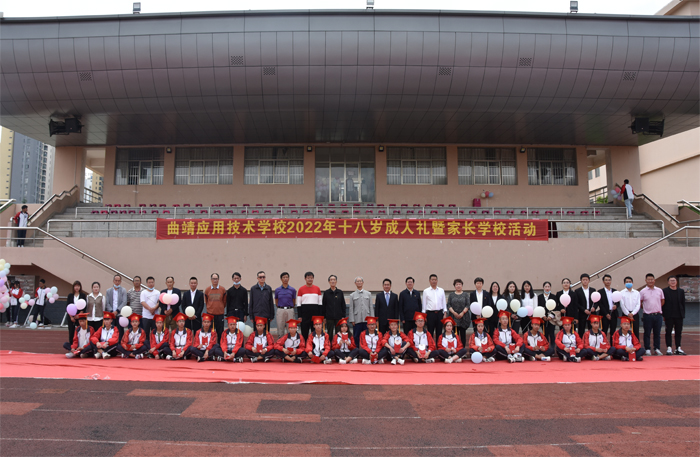 学校隆重举行2022年学生十八岁成人礼暨家长学校活动