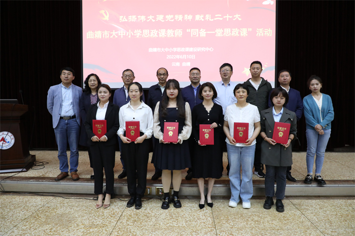 学校荣获曲靖市大中小学思政课教师&ldquo;同备一堂思政课&rdquo;活动教学展示一等奖