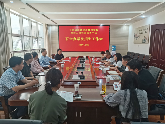 云南工贸职业技术学院到校交流座谈
