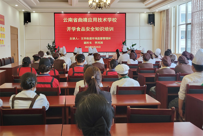 学校组织召开2022年秋季学期开学动员暨食品安全培训工作会