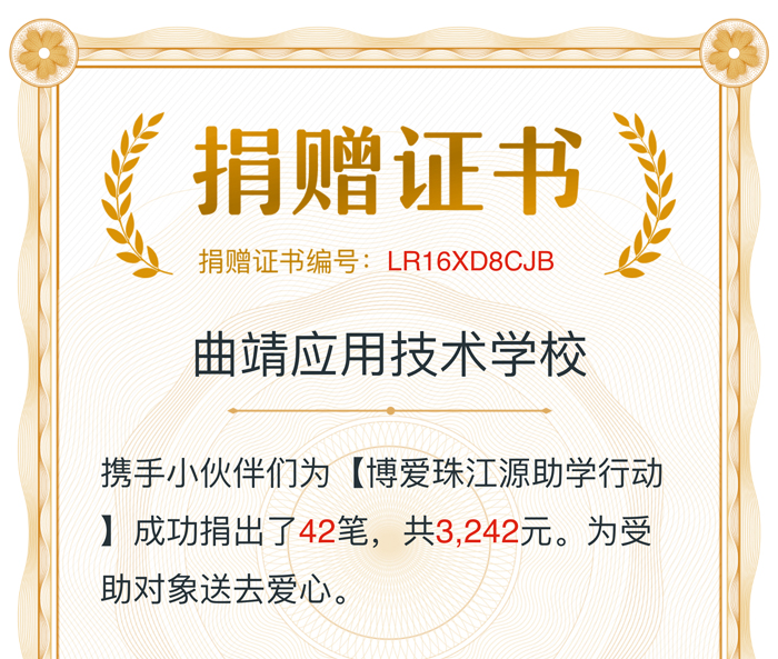 学校组织开展博爱珠江源助学行动&ldquo;99公益日&rdquo;网络募捐活动