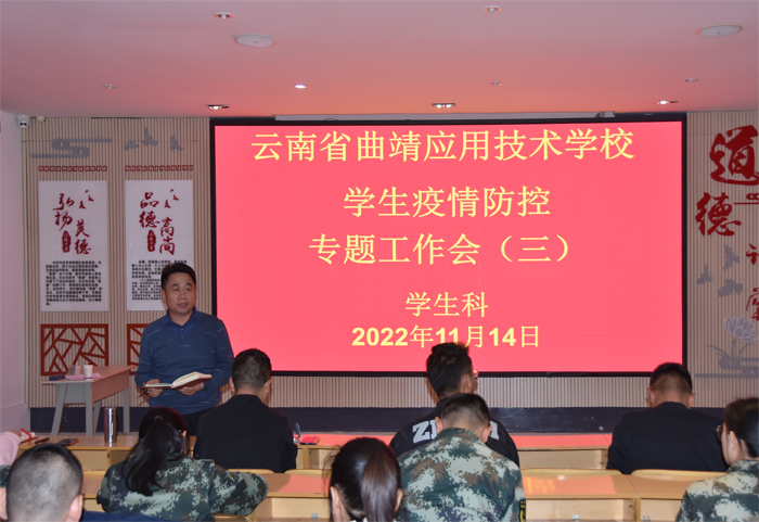 学校组织召开学生疫情防控专题工作会