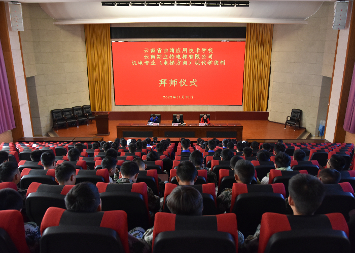 学校成功举行机电技术应用（电梯安装维修方向）现代学徒制拜师仪式