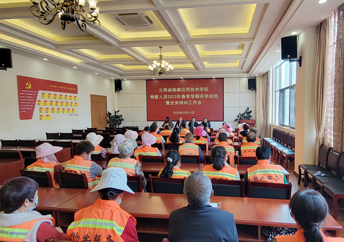 学校组织召开物业人员业务培训会