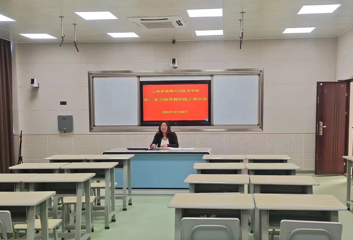 学校组织召开驻厂实习指导教师线上培训会