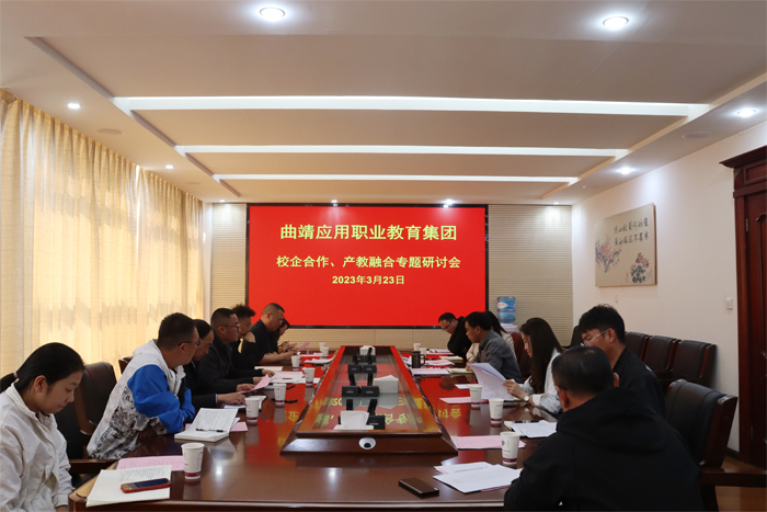 学校组织召开2023年校企合作工作会