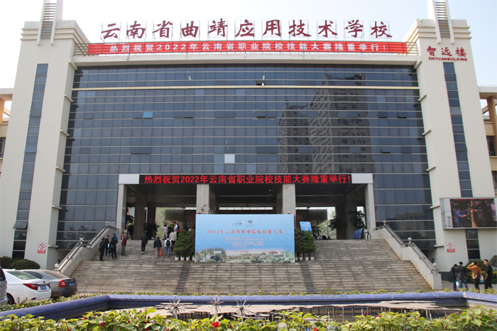 以赛促学强技能 技能比拼展风采&mdash;&mdash; 2022年云南省职业院校技能大赛&ldquo;四个专业大类&rdquo;赛项在我校开赛