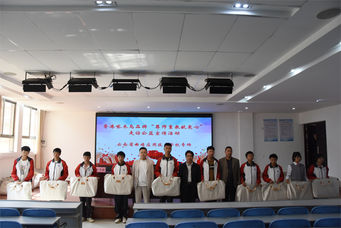 爱心企业到我校开展&ldquo;尊师重教献爱心&rdquo;走访公益宣传活动