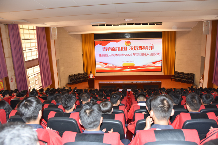 学校举行&ldquo;青春献祖国，永远跟党走&rdquo;主题入团仪式