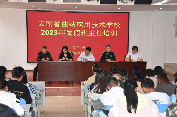 学校组织开展2023年暑期班主任培训会