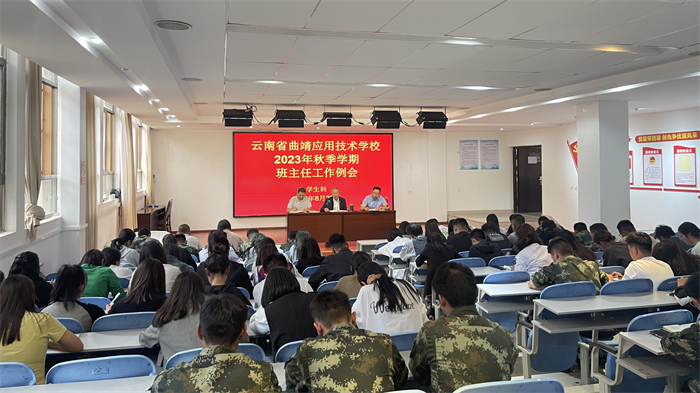 学校组织召开班主任工作例会