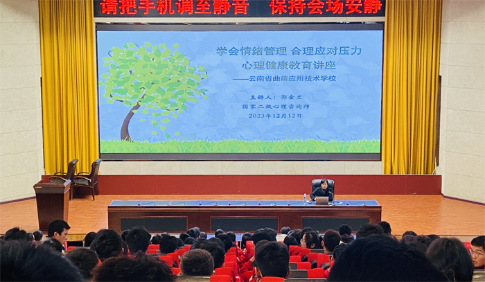 学会情绪管理 合理应对压力&mdash;学校组织开展心理健康教育讲座