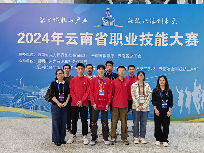 我校师生在2024年云南省职业技能大赛中再获佳绩