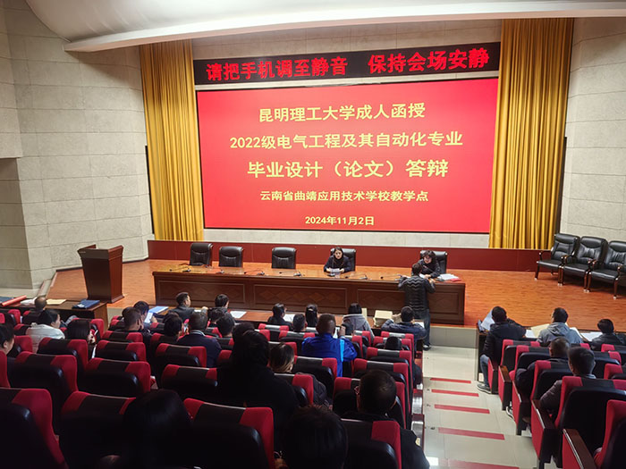 2022级昆明理工大学成人函授毕业论文（设计）答辩圆满结束