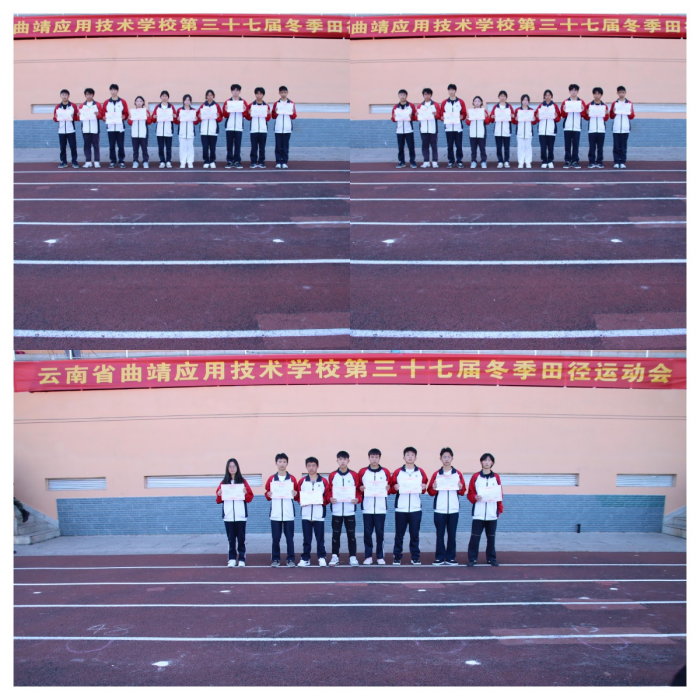 学校第三十七届冬季运动会圆满闭幕