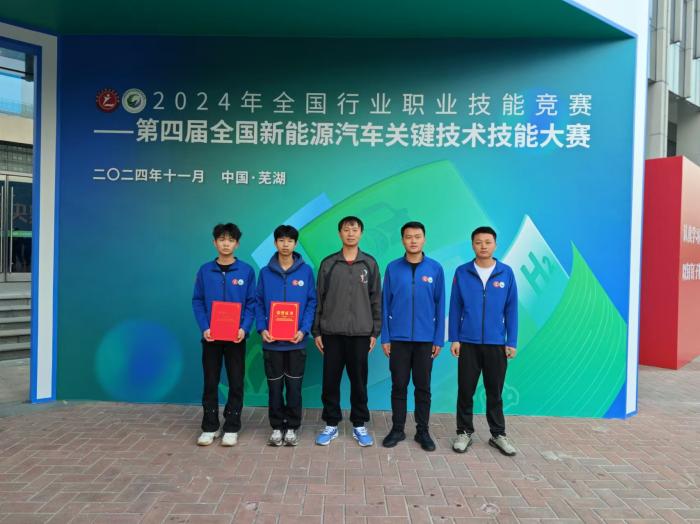 学校在第四届全国新能源汽车关键技术技能大赛中荣获三等奖