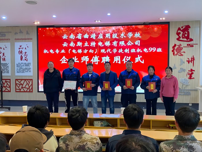 学校举行机电技术应用专业（电梯方向）现代学徒制班拜师仪式