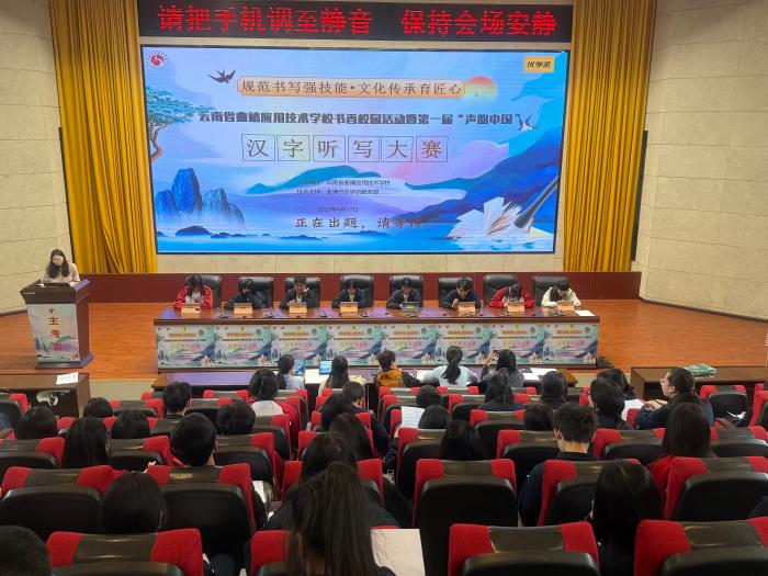 学校举办书香校园活动暨第一届&ldquo;声韵中国&rdquo;汉字听写大赛