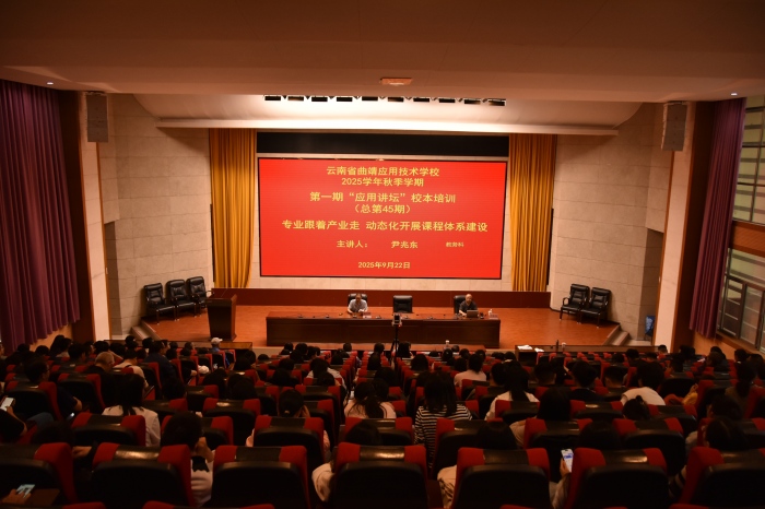 学校开展2025学年&ldquo;应用讲堂&rdquo;校本培训