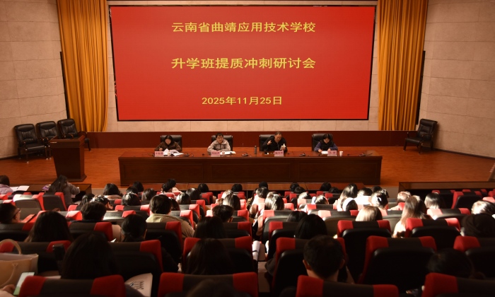 学校组织召开升学班提质冲刺研讨会