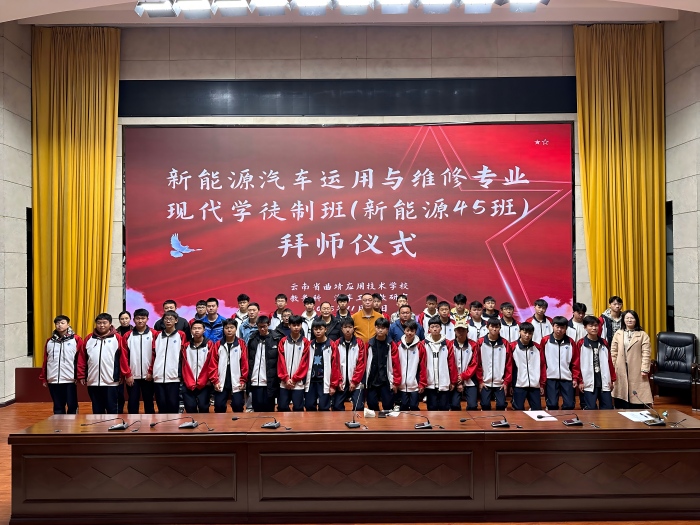 学校举行新能源汽车维修专业现代学徒制拜师仪式