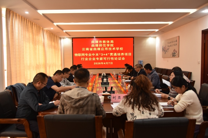 学校召开中本&ldquo;3+4&rdquo;贯通培养项目专家论证会