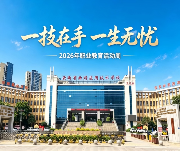 技能展示+互动体验，学校2026年职教活动周现场超燃刷屏！